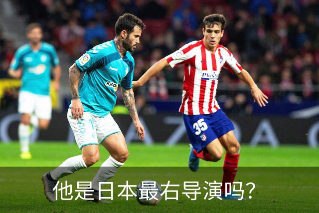 他是日本最右导演吗？