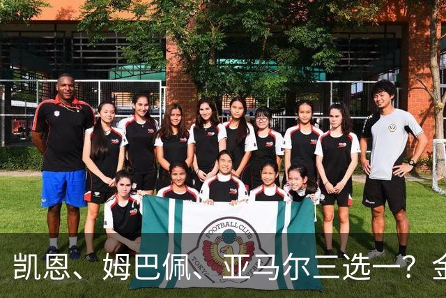 凯恩、姆巴佩、亚马尔三选一？金球候选数据对比，这次选择太难了