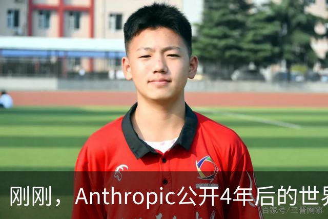 刚刚，Anthropic公开4年后的世界！造AI只剩5%留给人