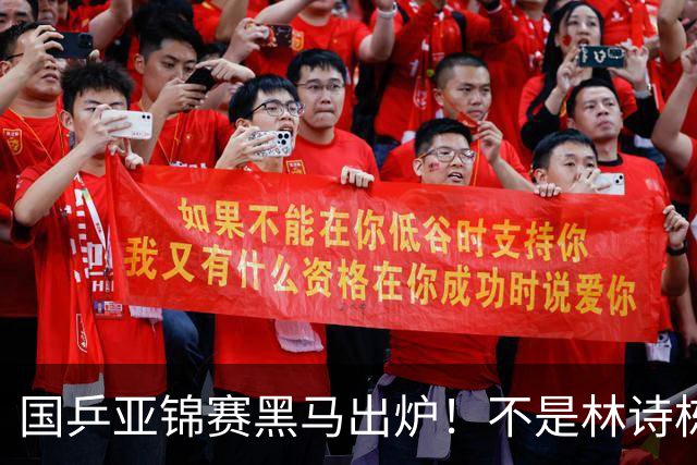 国乒亚锦赛黑马出炉！不是林诗栋，也不是温瑞博，而是19岁的他