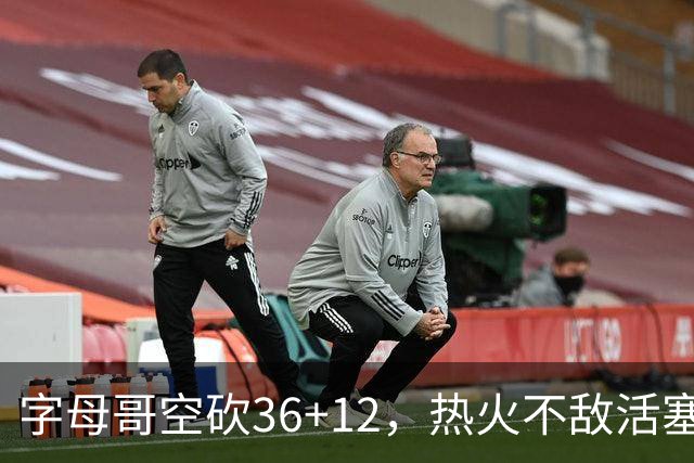 字母哥空砍36+12，热火不敌活塞开赛遭遇两连败，热火的问题出在哪里？字母哥选错队了吗？
