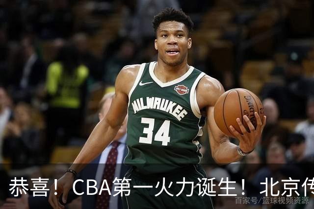 恭喜！CBA第一火力诞生！北京传来李楠最新消息 陈盈俊说的很实在