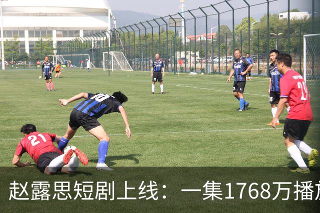 赵露思短剧上线：一集1768万播放！成本高达百万，演员却无底薪，但这次她不演主角，而是把新人推到台前